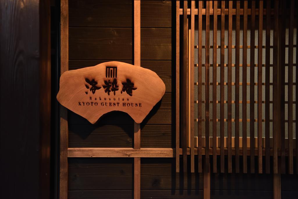 Rakusuian 호텔 교토 외부 사진